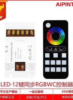 RGBWC同步音乐控制器定时开关调光器级联多层同步控制器RF遥控