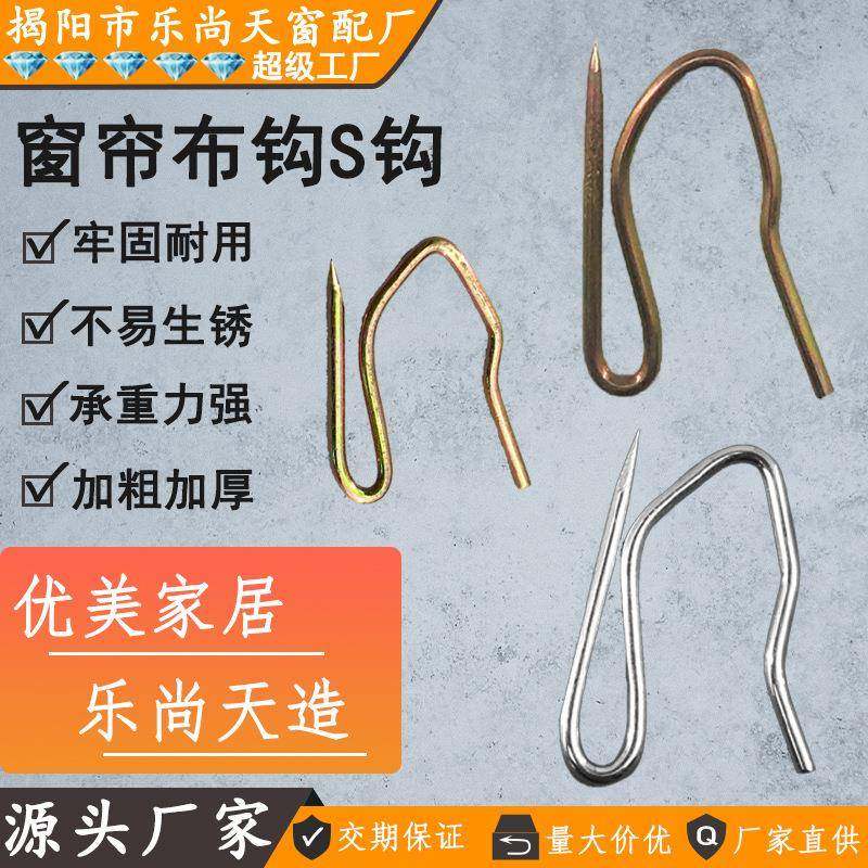 现货104特A加粗钩窗帘挂钩四爪勾单钩升降勾窗帘钩子