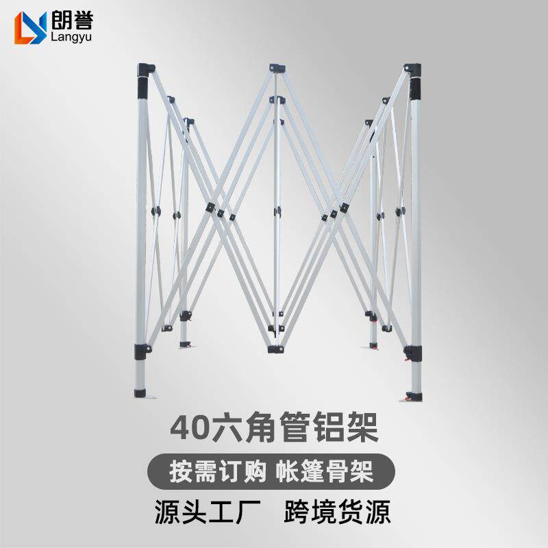 户外伸缩雨棚铝架40六角管帐篷架子四角支架多顶杆骨架遮阳棚