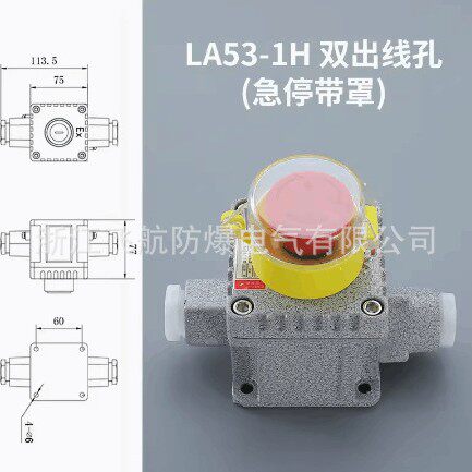 防爆控制按钮盒LA53急停复位自锁旋转按钮开关急停带保护罩指示灯
