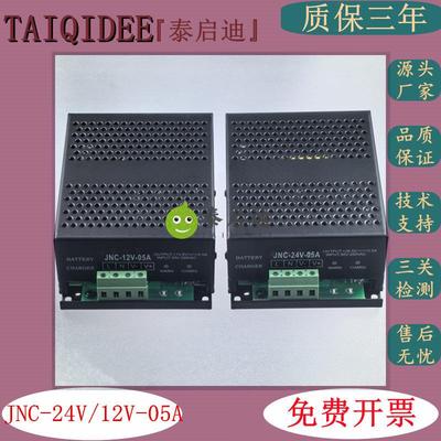 柴油发电机组BAC06A蓄电池浮充JNC-24V-05A市电智能充电器12V/24V