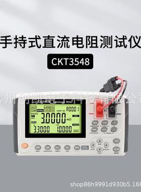 创凯CKT3548手持式直流低电阻仪直流欧姆表微欧计毫欧表