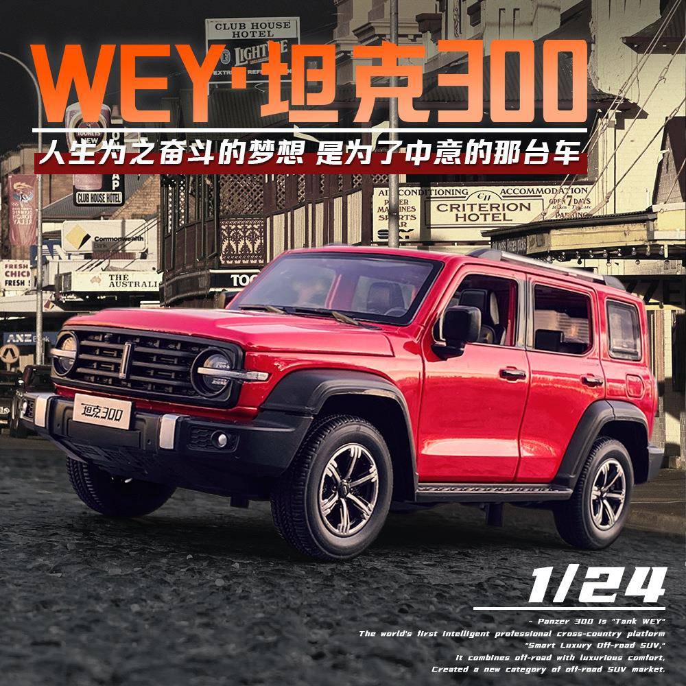 合金1:24坦克300越野车模仿真长城探索者吉普汽车摆件SUV玩具男