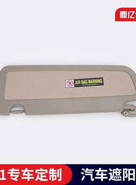 适用于2006-2011思域遮阳板83280-SNA-A01ZA暖灰色右边遮阳挡