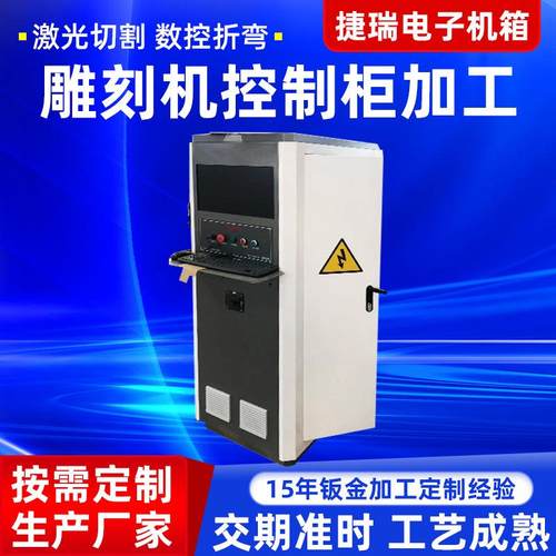 设备外壳钣金加工雕刻机控制柜冷轧板数控钣金弯折冲压加工定制