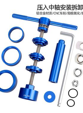 山地公路自行车压入式中轴静力安装拆卸BB86/PF30/92/386通用工具