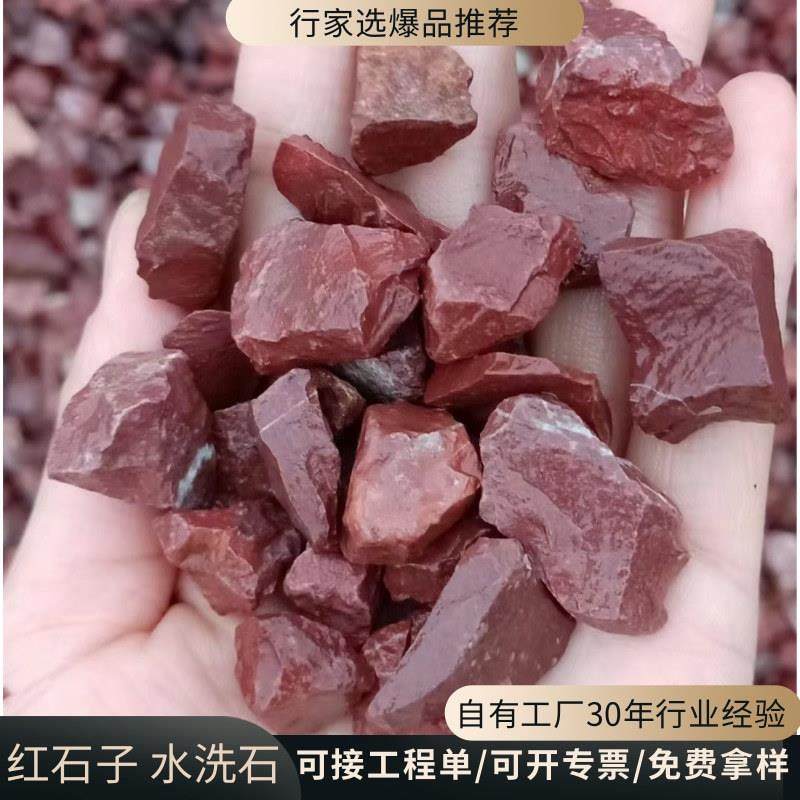 红石子矿山园林工程室内外地面墙面用水磨石子红色水洗石砾石,收纳整理,烫衣板及配件,淘宝优惠券,粉丝福利购,淘宝优惠卷