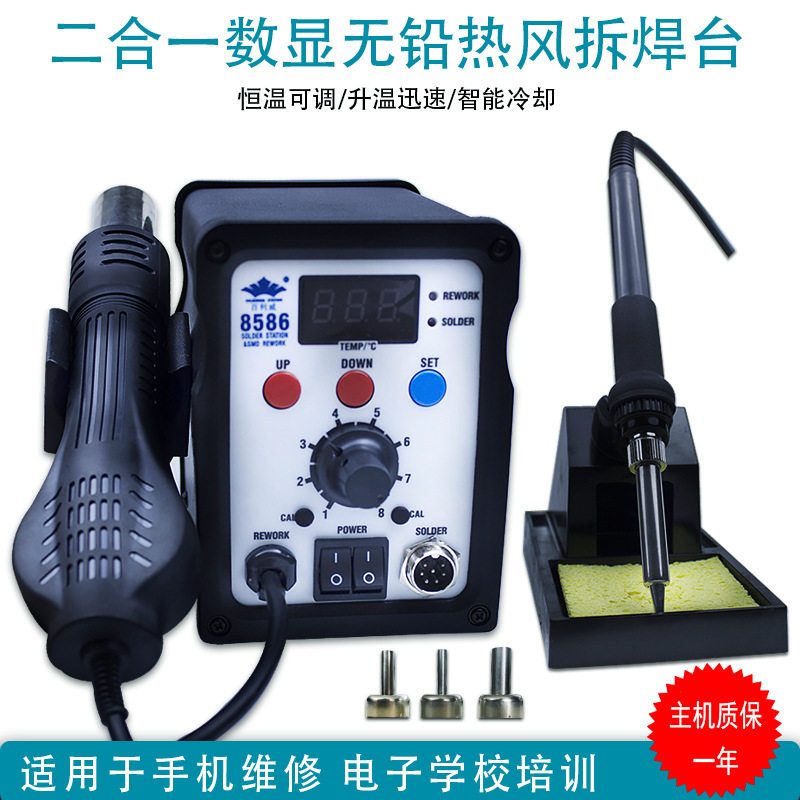 智能8586热风枪焊锡拆焊台二合一smd吹焊台数显恒温风枪带焊锡厂
