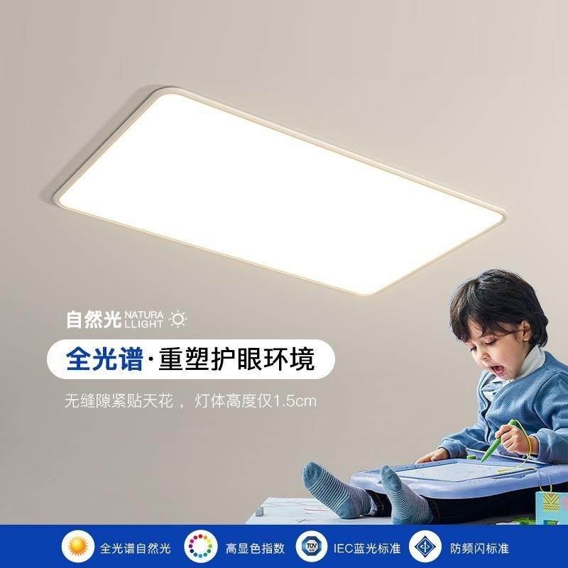 全光谱客厅灯长方形吸顶灯极简超薄现代简约led护眼灯2024年新款,纺织面料/辅料/配套,纺织机械配件,淘宝优惠券,粉丝福利购,淘宝优惠卷
