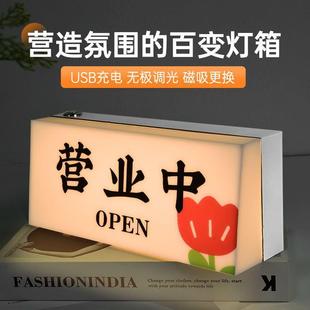 亚克力磁吸可更换充电灯箱网红营业中休息中桌面灯牌可调光氛围灯
