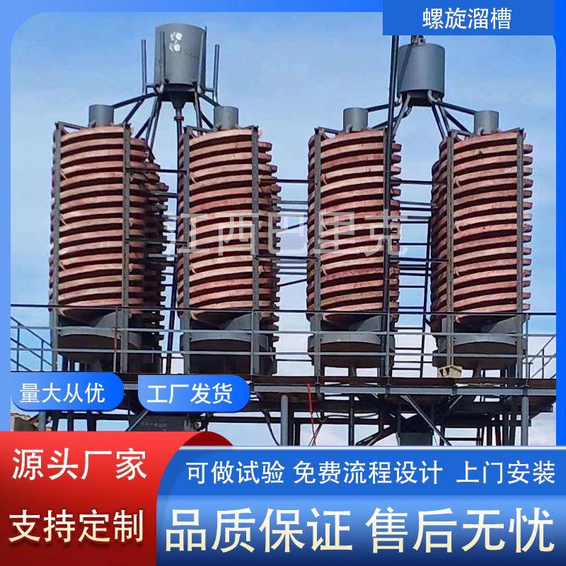 1.2米玻璃钢螺旋溜槽津巴布韦红土矿分选钽铌金属矿重力分选