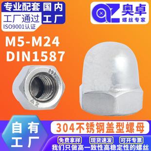 304不锈钢盖型螺母一体盖母螺丝盖帽铜螺帽六角盖形螺母M5