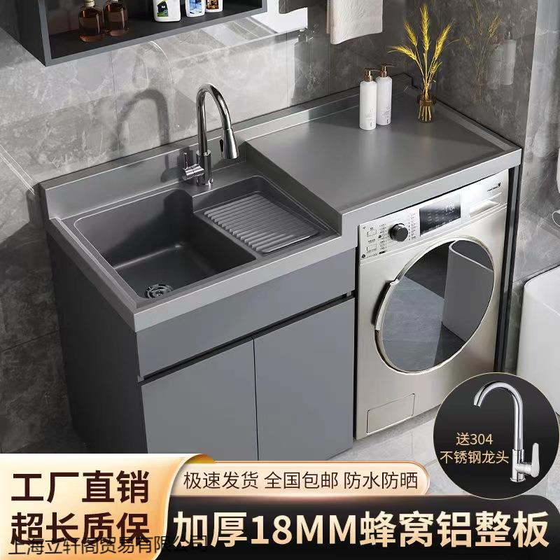 蜂窝铝洗衣机阳台一体柜组合洗衣柜洗手台盆带搓板洗脸池高低盆