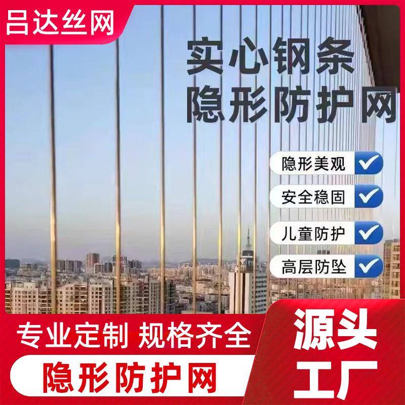隐形防护网304不锈钢防盗网护栏儿童安全防坠网窗户316安全网