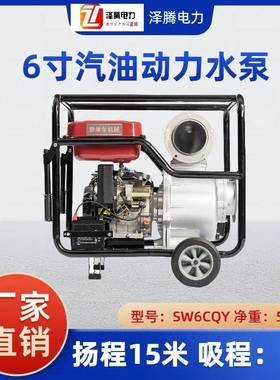 6寸汽油动力水泵自吸泵SW6CQY自然灾害质保一年招投标资质