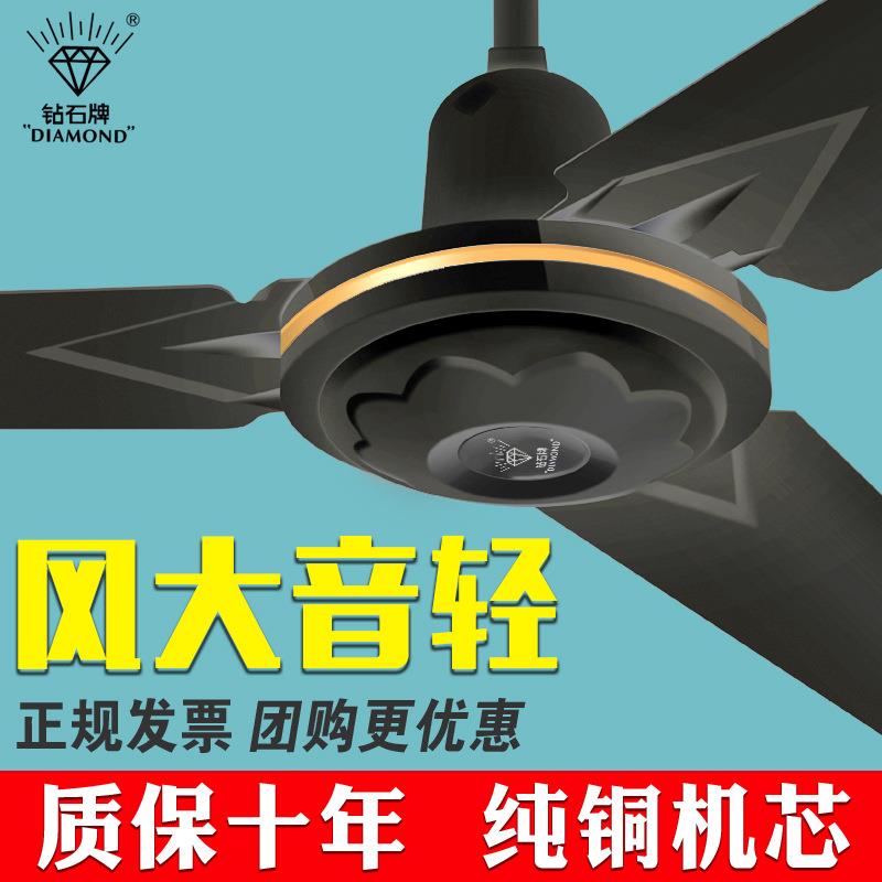 钻石牌吊扇王大风力电风扇电扇三叶家用客厅工业吊式顶大掉扇风扇