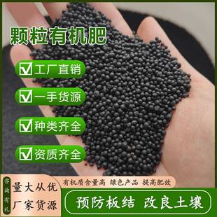 花卉绿植水果蔬菜用园林绿化果树颗粒有机菌肥生物发酵羊粪
