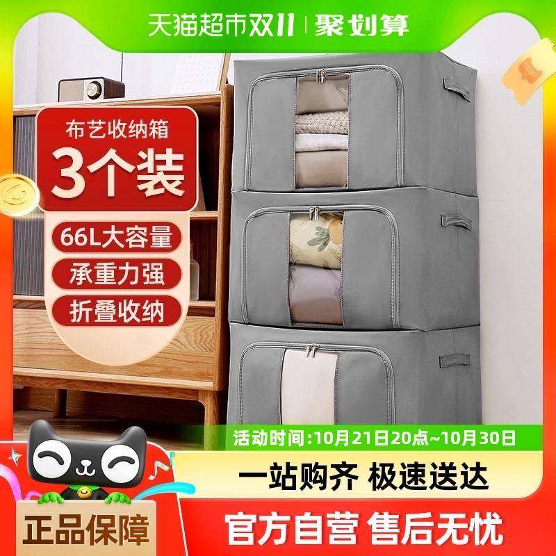 妙然收纳箱66L布艺整理箱特大号布艺棉被储物箱汽车收纳盒柜3个装
