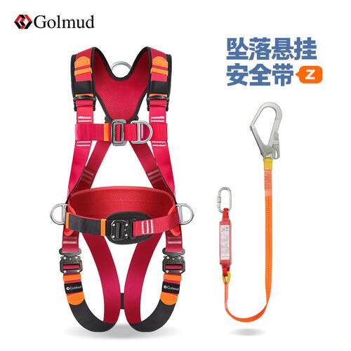 哥尔姆五点式安全带高空作业全套5820国标双挂钩带电工安全绳套装