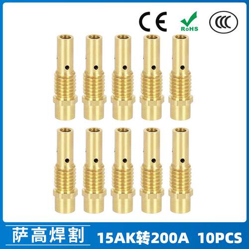MB15AK转200A连接杆内牙MIG气保焊枪15AK转200A保护咀导电咀10PCS