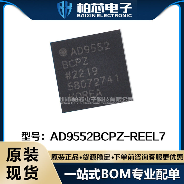AD9552BCPZ-REEL7AD9552BCPZ时钟发生器IC原装现货一站式配单