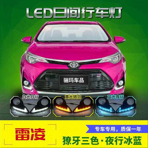 适用于17-18款雷凌日行灯雷凌185T改装LED日间行车灯流光转向灯