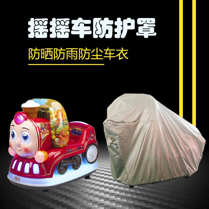 摇摇车罩直销2024新款电动投币摇摇车防雨防水防漏罩防晒包邮
