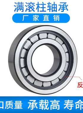 重载满滚柱圆柱滚子轴承NCF3014 3015 3016 3017 3018V满滚柱轴承