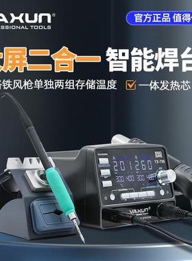 YAXUN智能大功率二合一热风拆焊台电烙铁580W精密C115/C210C/245