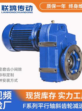 F系列硬齿面减速器 FAF37型空心轴法兰辊筒牵引平行轴齿轮减速机