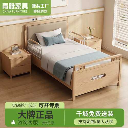 养老院实木带护栏升降护理床适老化老人康复家具适老复健桌椅全屋