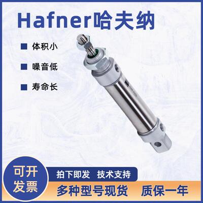 德国HAFNER哈夫纳AD32-10/AD63-50/AD40-10圆形磁性气缸