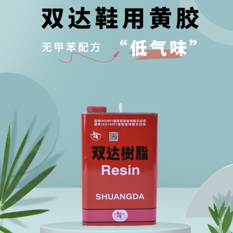 厂家直发 鞋胶鞋帮强力胶水黄胶 皮革折边黄胶 粘得牢胶水江苏