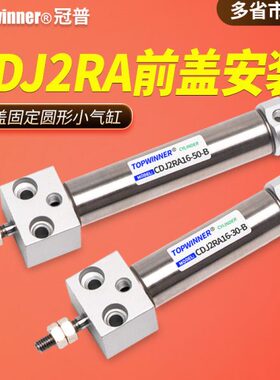 前盖安装型气缸CDJ2RA10/16-10-20-35-50-B带磁不锈钢笔形固定缸