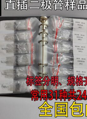 整流二极管包 1N4007 5408 5822 1N4148 DB3 直插常用31种共244只