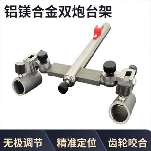 钓台双炮台支架铝镁合金加厚万向配件多功能专用钓箱钓椅双杆向座