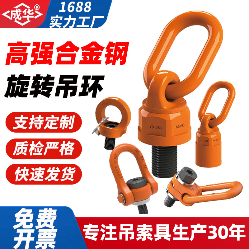 万向旋转吊环侧拉眼型重力360度起重旋转扣m56吊耳yds旋转吊环