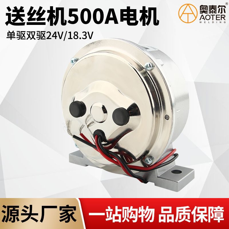500A送丝机电机印制三线四线电机24V18.3V单驱双驱二保焊气保焊机