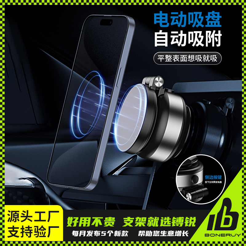 镈锐boneruy健身房支架厨房冰箱磁吸支架真空吸强磁导航车载支架