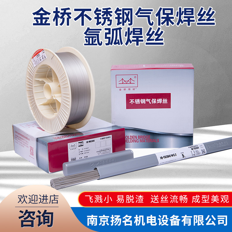 金桥不锈钢气保焊丝氩弧焊丝 厂家供应304 308 309 316L 310 2209