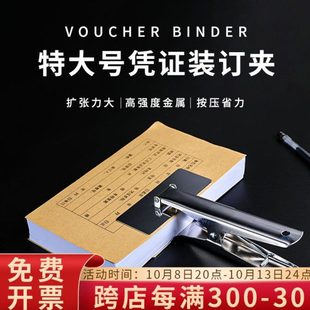 畅捷表单凭证装订夹文件整理神器装订机用夹附件固定平口夹票据夹