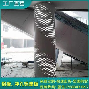 工厂定制镂空雕花包柱弧形铝板透光冲孔铝单板包柱子木纹装饰柱子