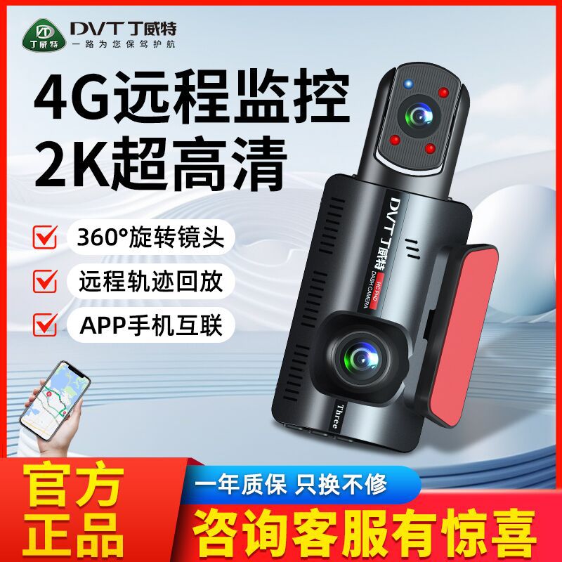 丁威特G98 3寸超高清4G远程手机监控行车记录仪2025新款