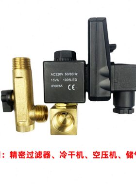 电子排污阀0200D冷干机过滤器储气罐空压机220V自动排水器MIC-A
