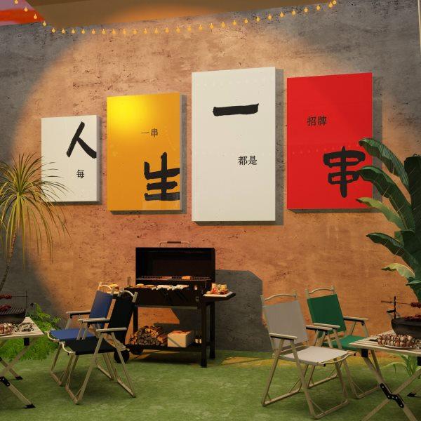 网红烧烤店装饰创意墙面围炉炸串餐饮火锅户外露营风打卡氛围布置,家居饰品,文化墙贴,淘宝优惠券,粉丝福利购,淘宝优惠卷