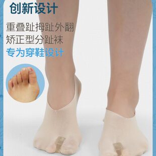 超薄拇趾外翻重叠脚趾矫正器大脚骨分趾袜浅口脚趾外翻脚趾分离袜