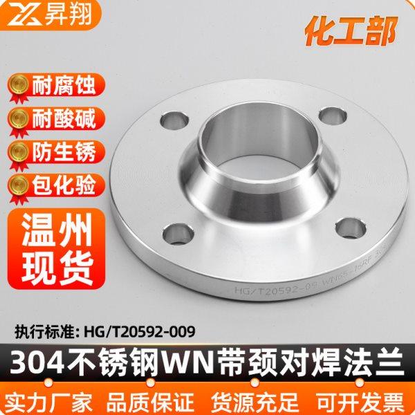 昇翔304不锈钢带颈对焊法兰WN高颈法兰高径法兰盘法兰片PLRF PN10,五金/工具,法兰,淘宝优惠券,粉丝福利购,淘宝优惠卷