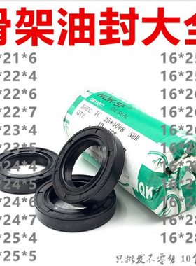 NQK TC骨架精品油封16*21 22 23 24 25 26 27 28 29*4 5 6 7 8 9