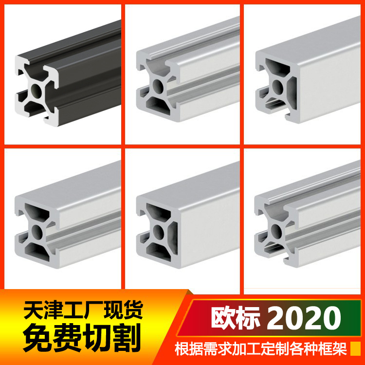 欧标2020工业铝型材黑色3D打印机框架铝材2020铝型材连接配件齐全