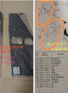 久保田M854K 954KQ拖拉机水箱左右两侧护板3K572-17382 17372